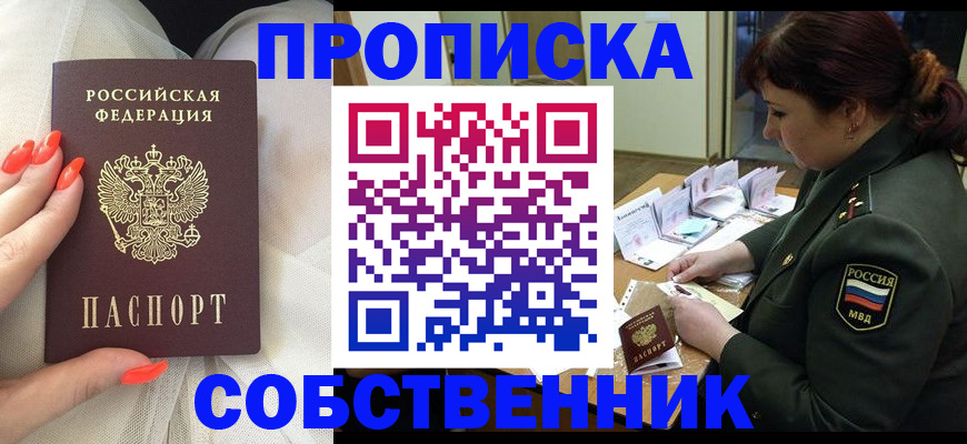 прописка законно в Меленках