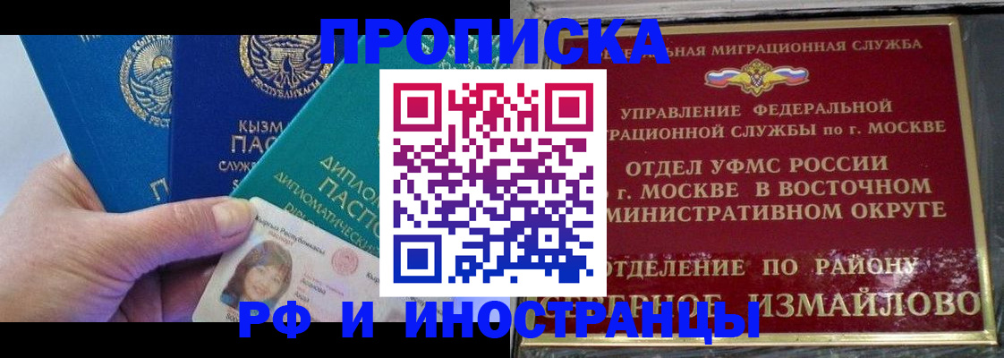 временная регистрация в Меленках